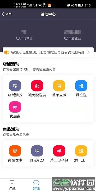 饭好办商家端截图3
