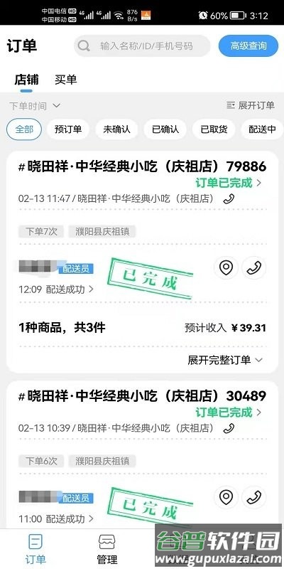 饭好办商家端截图4