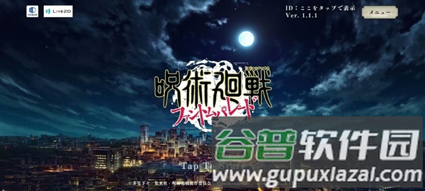 咒术回战幻影游行游戏截图8