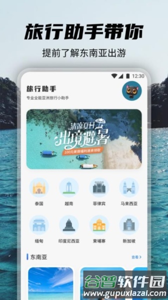 旺财爱旅行免费版截图1