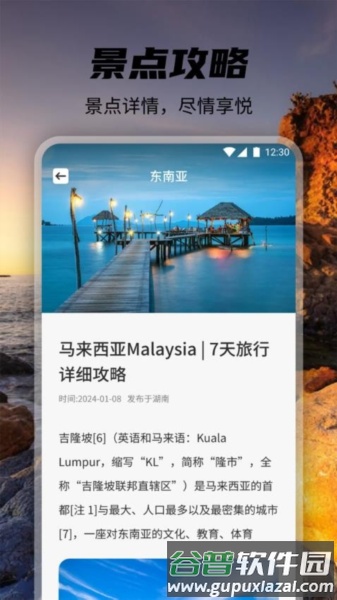 旺财爱旅行免费版截图2