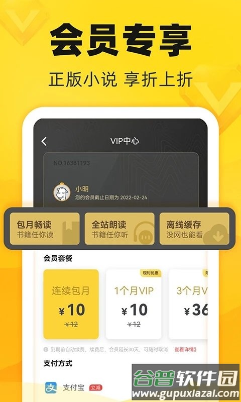 饭团追书官方版截图2
