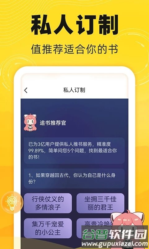 饭团追书官方版截图3