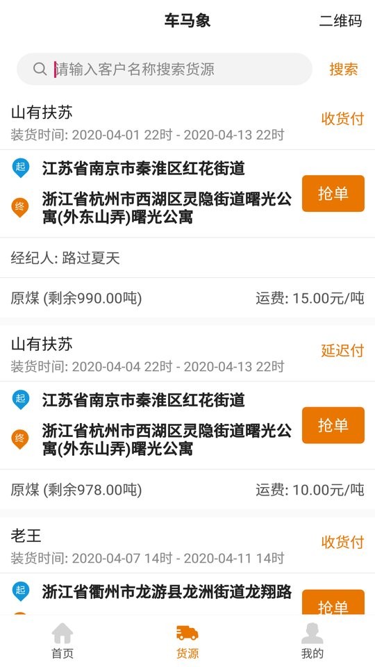 车马象司机端下载