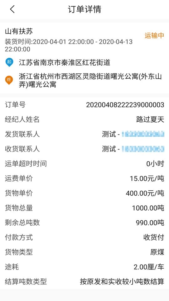 车马象司机版平台截图4