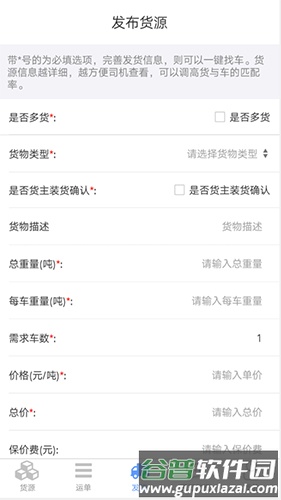 钢速达货主端app