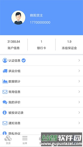 钢速达货主端app截图1