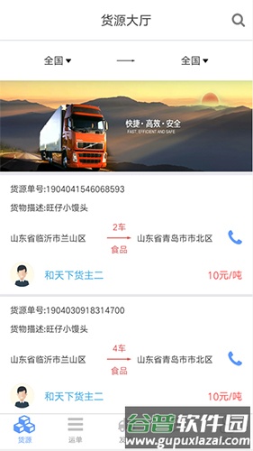 钢速达货主端app截图2