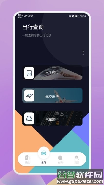 饭团行程app截图1