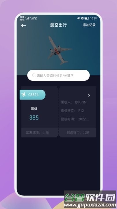 饭团行程app截图2