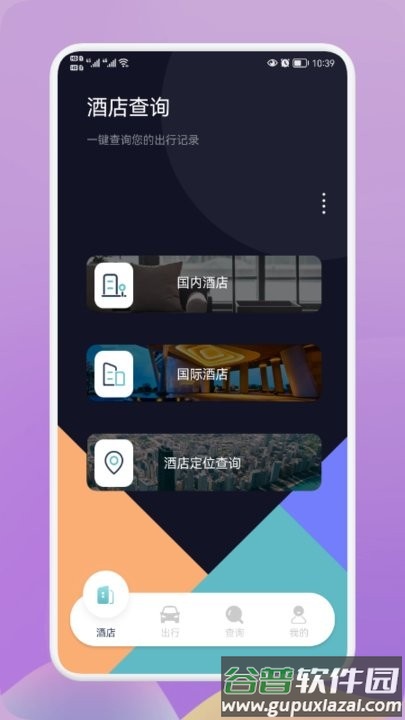 饭团行程app截图3