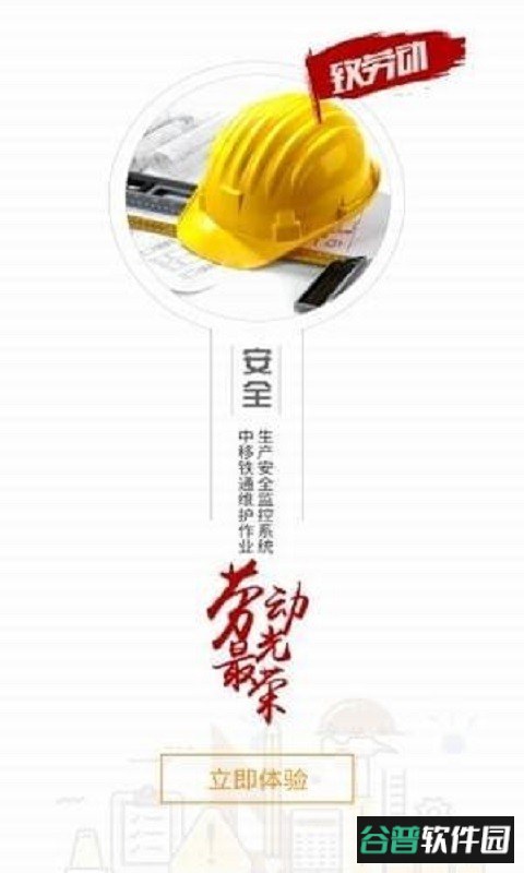 中移铁通安全生产最新版截图1