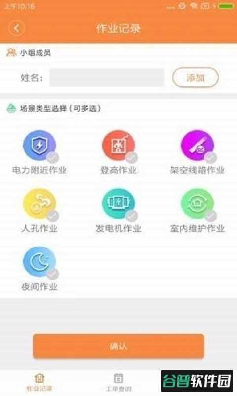 中移铁通安全生产最新版截图3