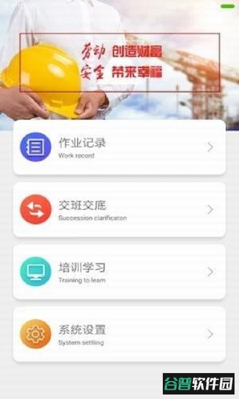 中移铁通安全生产最新版截图4