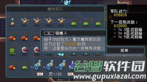 装备获取攻略配图8