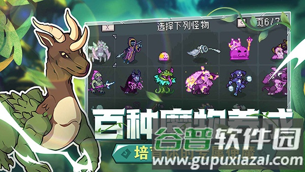 怪物乐土安卓版截图5