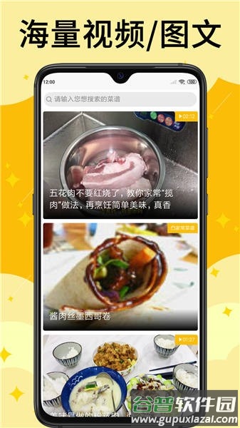 饭团菜谱app截图1