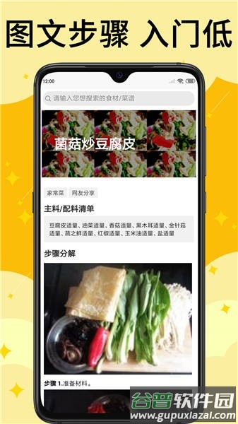 饭团菜谱app截图2