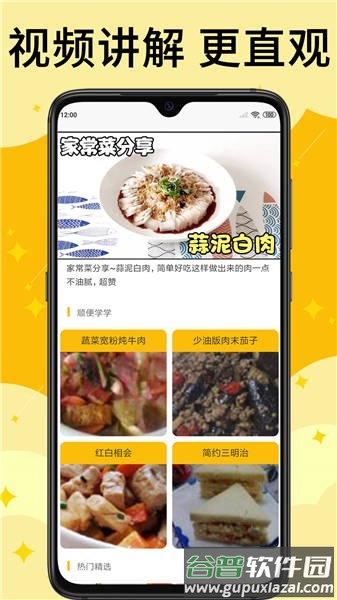 饭团菜谱app截图3