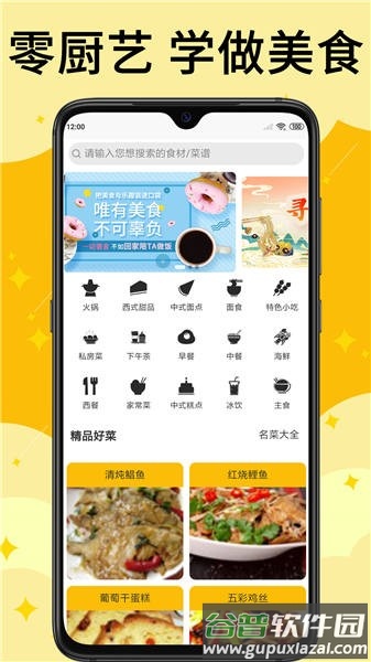 饭团菜谱app截图4