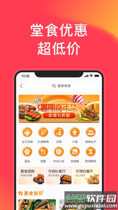 饭团点评app截图2