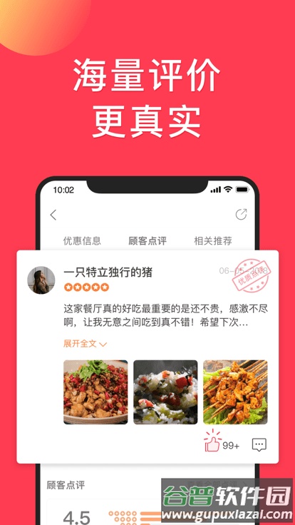 饭团点评app截图3