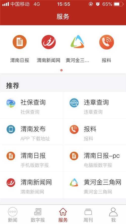 渭南发布最新版app截图1