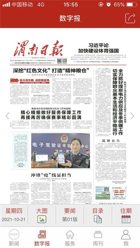 渭南发布最新版app截图2