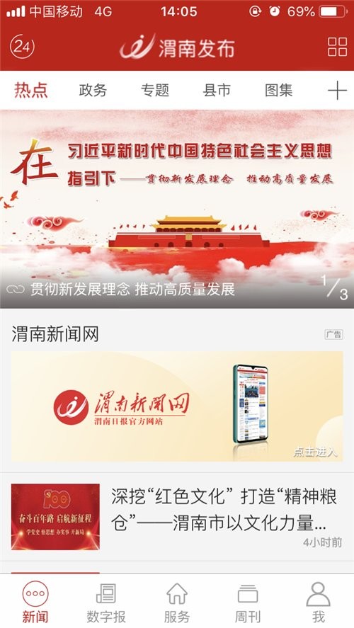 渭南发布最新版app截图4
