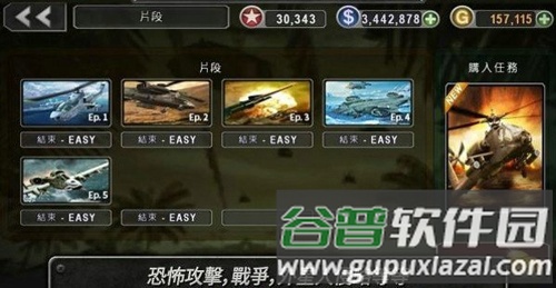 炮艇战3d直升机汉化版图片2
