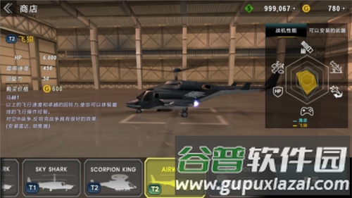 炮艇战3d直升机中文破解版直升机介绍6