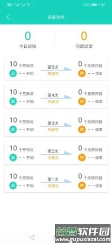 柏及普物管app截图2
