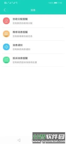 柏及普物管app截图3