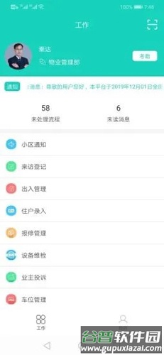 柏及普物管app截图4