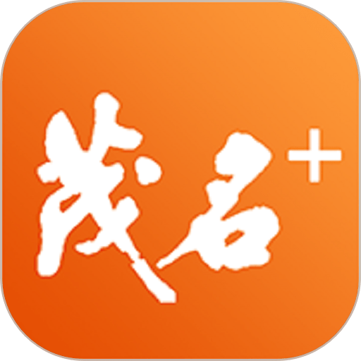 茂名Plus最新版v3.0.9
