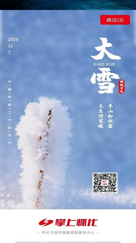 掌上怀化官方版截图2