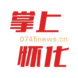 掌上怀化官方版v4.3.0