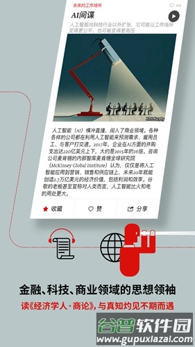 经济学人商论app截图2