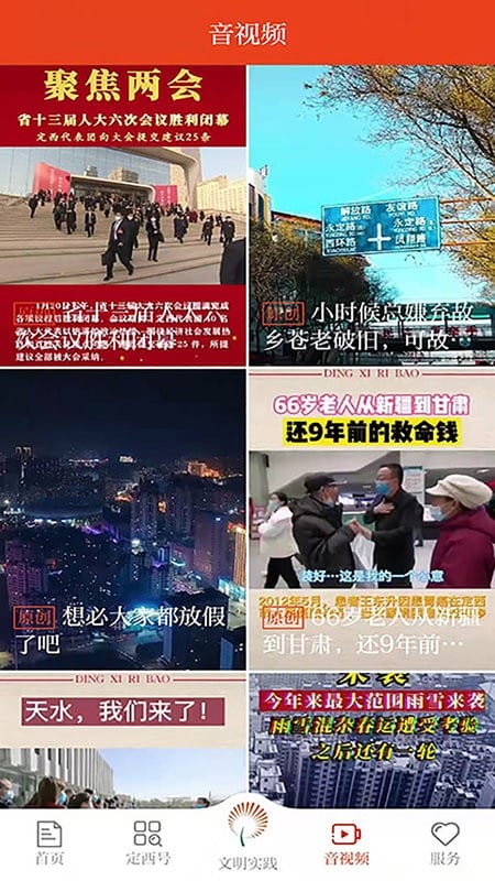 新定西app下载
