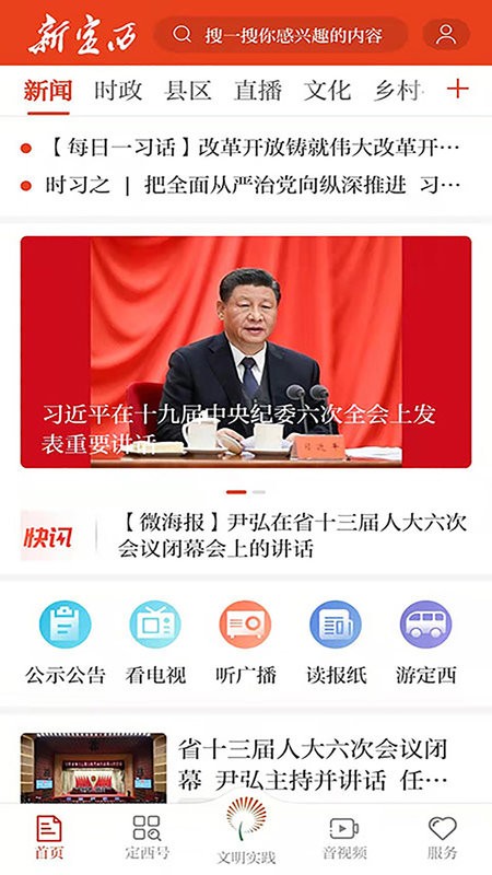 新定西官方版截图1