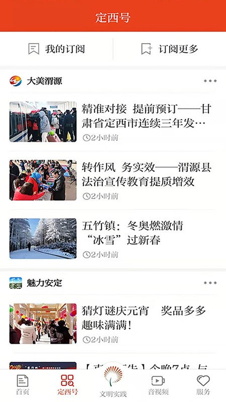 新定西官方版截图2