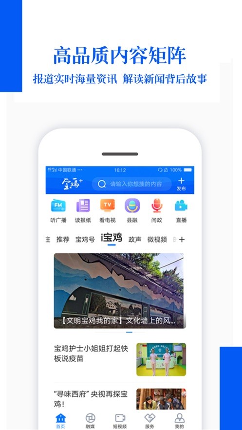 宝鸡Plus客户端下载