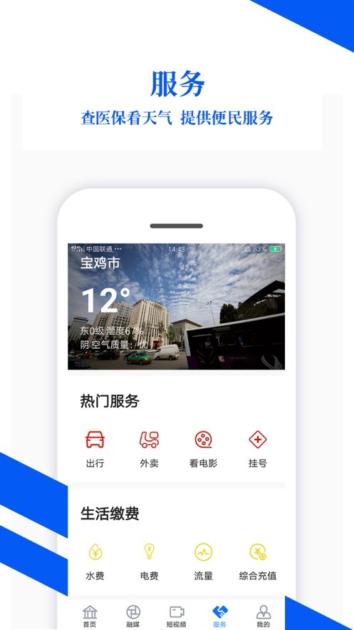 宝鸡Plus官方版截图2
