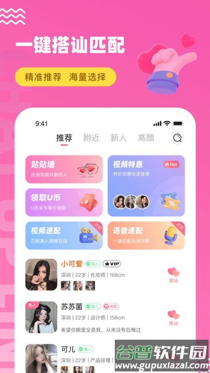 饭友免费聊天软件截图1