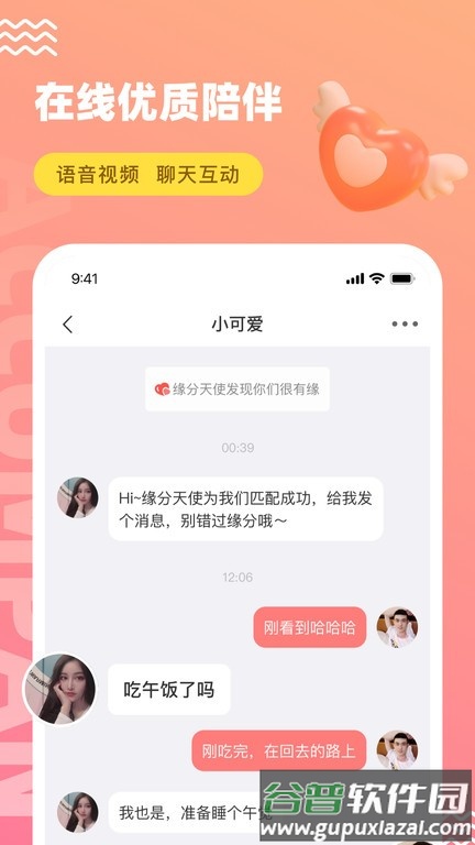 饭友免费聊天软件截图4