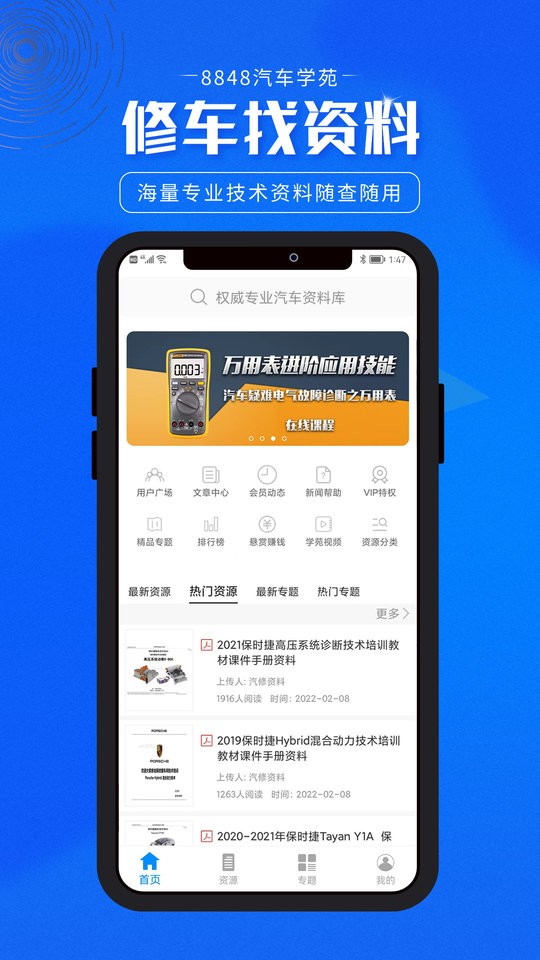 8848汽车学苑app截图1