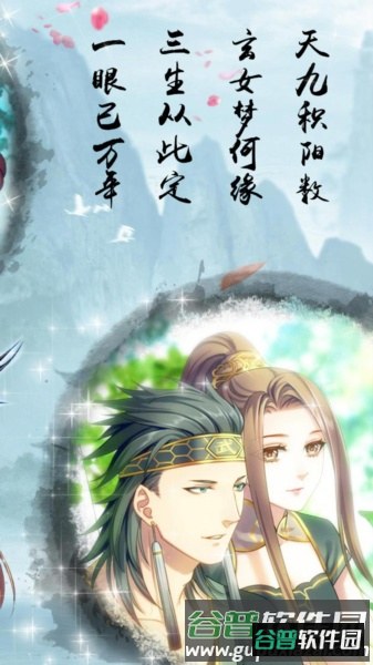 梦回南朝内购破解版宣传图
