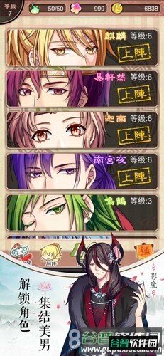 梦回南朝内购破解版无限花晶石截图3