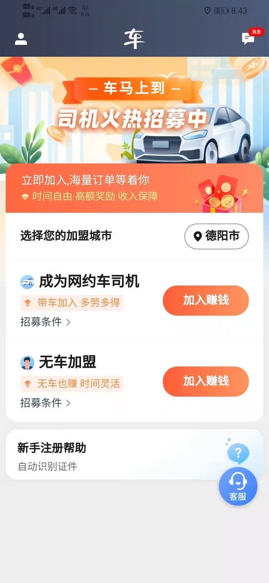 马上到司机端软件截图2