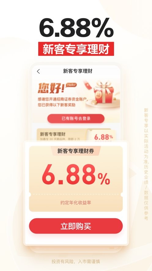 招商证券手机app下载